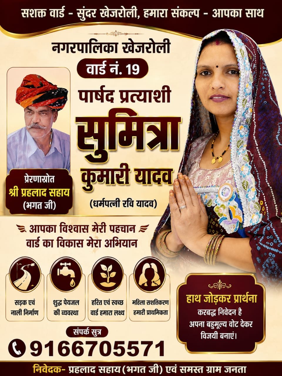 चुनाव प्रचार पोस्टर 2