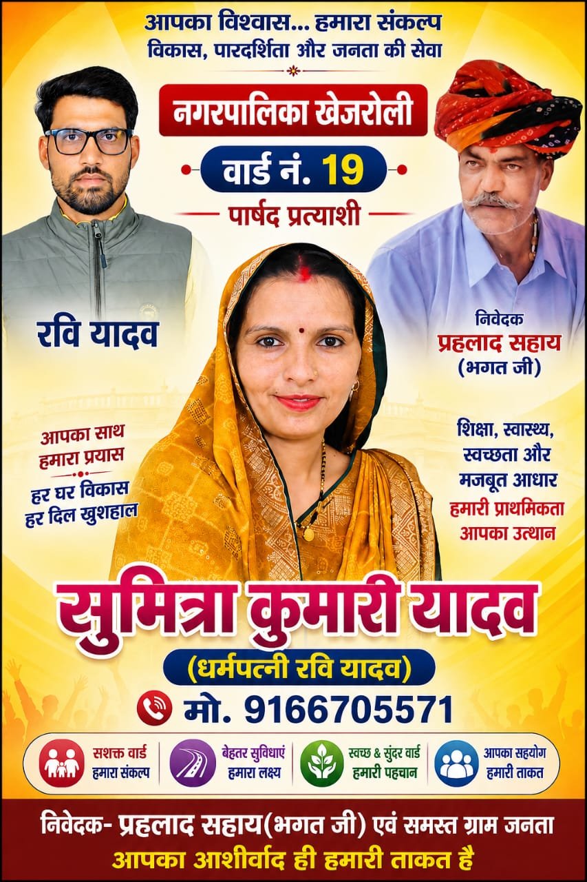 चुनाव प्रचार पोस्टर 2